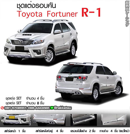 شö ͺѹ Fortuner 12-15 ç R1