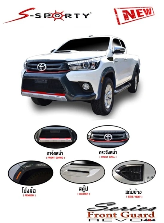 อุปกรณ์แต่งหน้า Toyota Hilux Revo FRONT GUARD S-Sporty