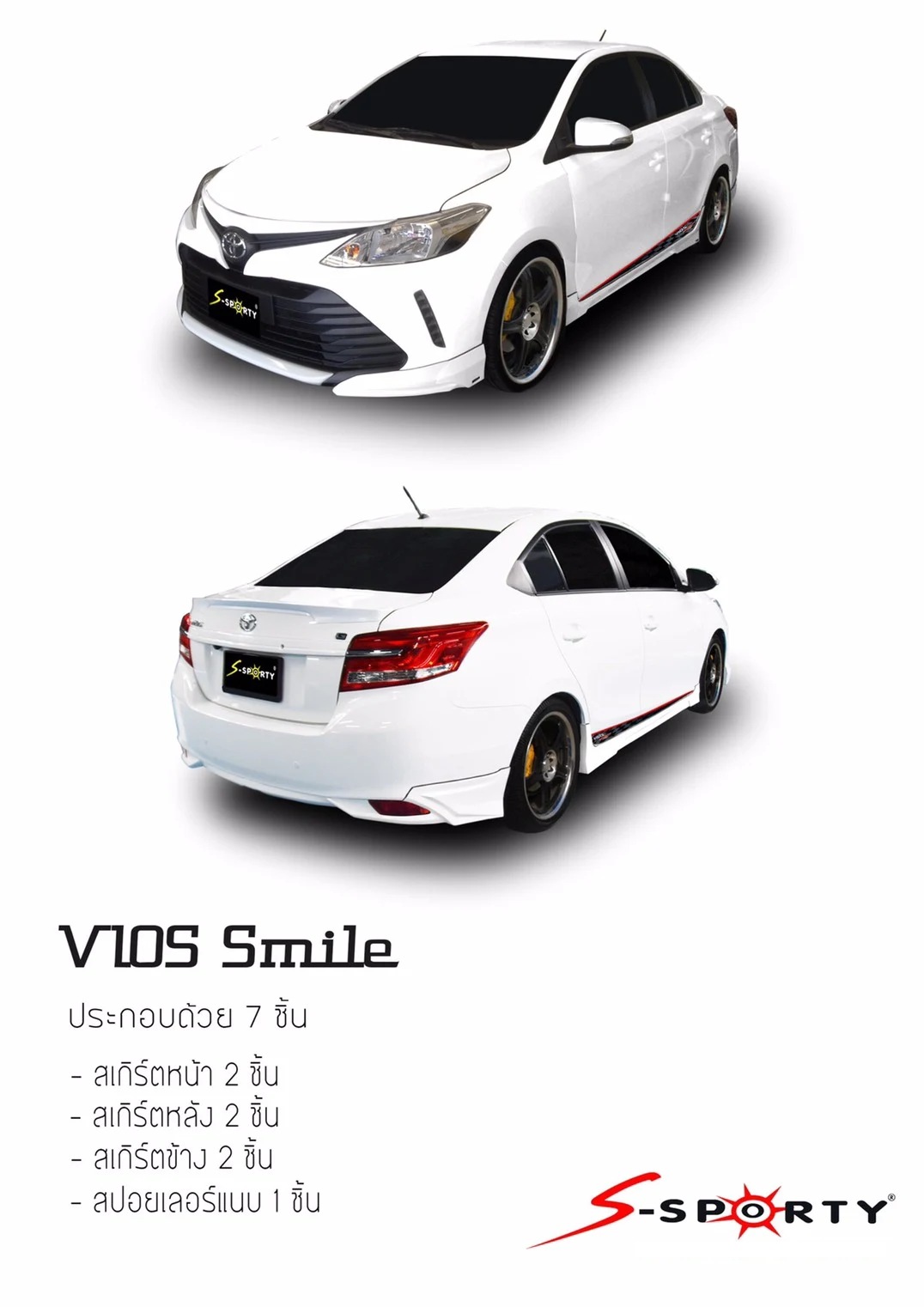 ชุดแต่ง Toyota Vios SMILE S-Sporty
